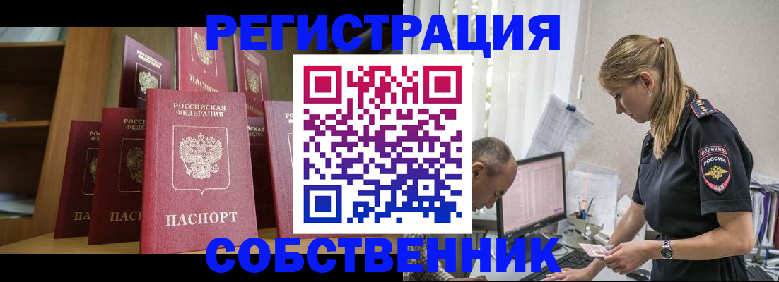 временная регистрация надежно в Куртамыше