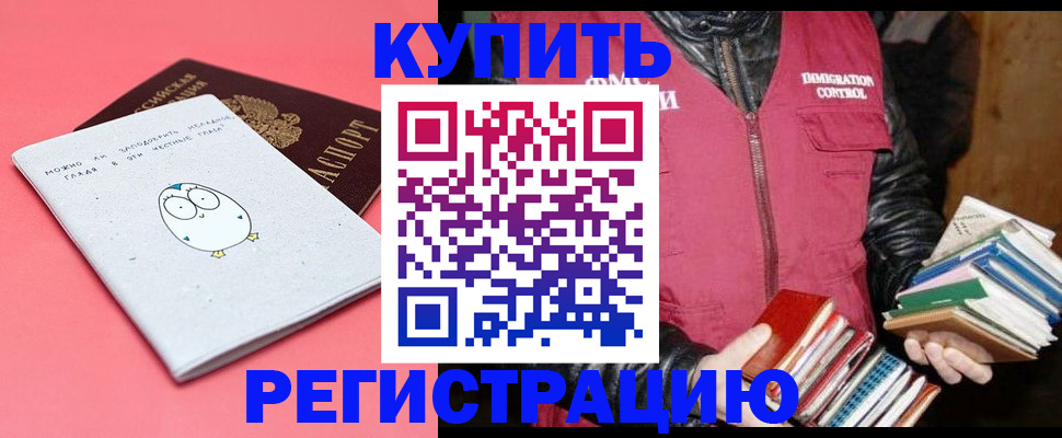 прописка для кредита в Куртамыше
