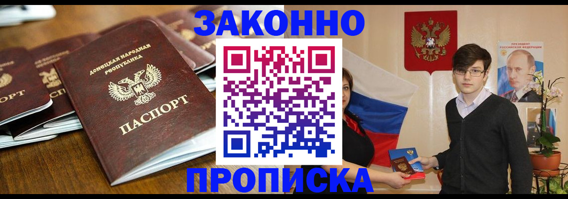 прописка 2025 в Куртамыше